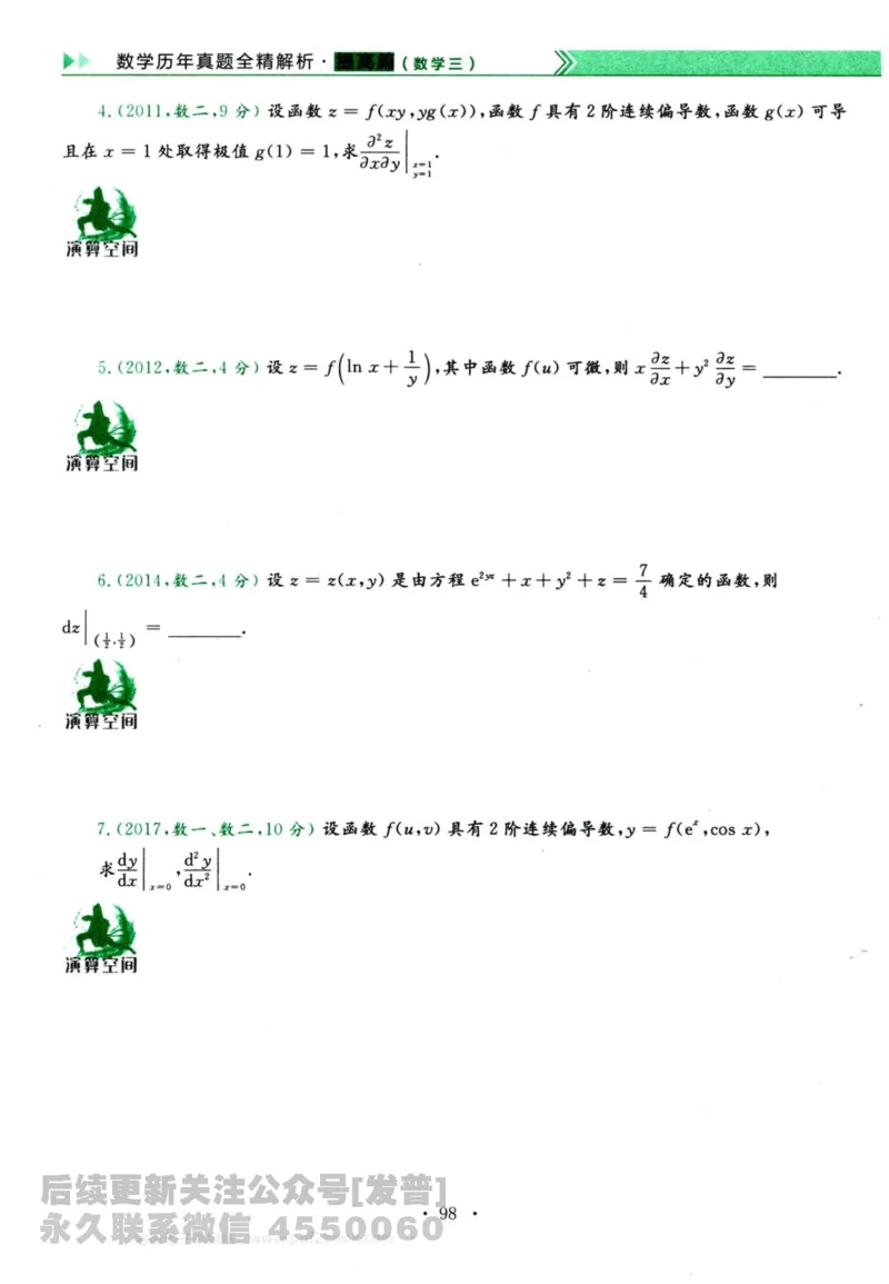 2024考研数学李永乐历年真题提高篇数学三习题册公众号：小乖考研免费分享_06.数学三历年真题_李老师版本数学三_李永乐历年真题全精解析（数学三）2009-2023
