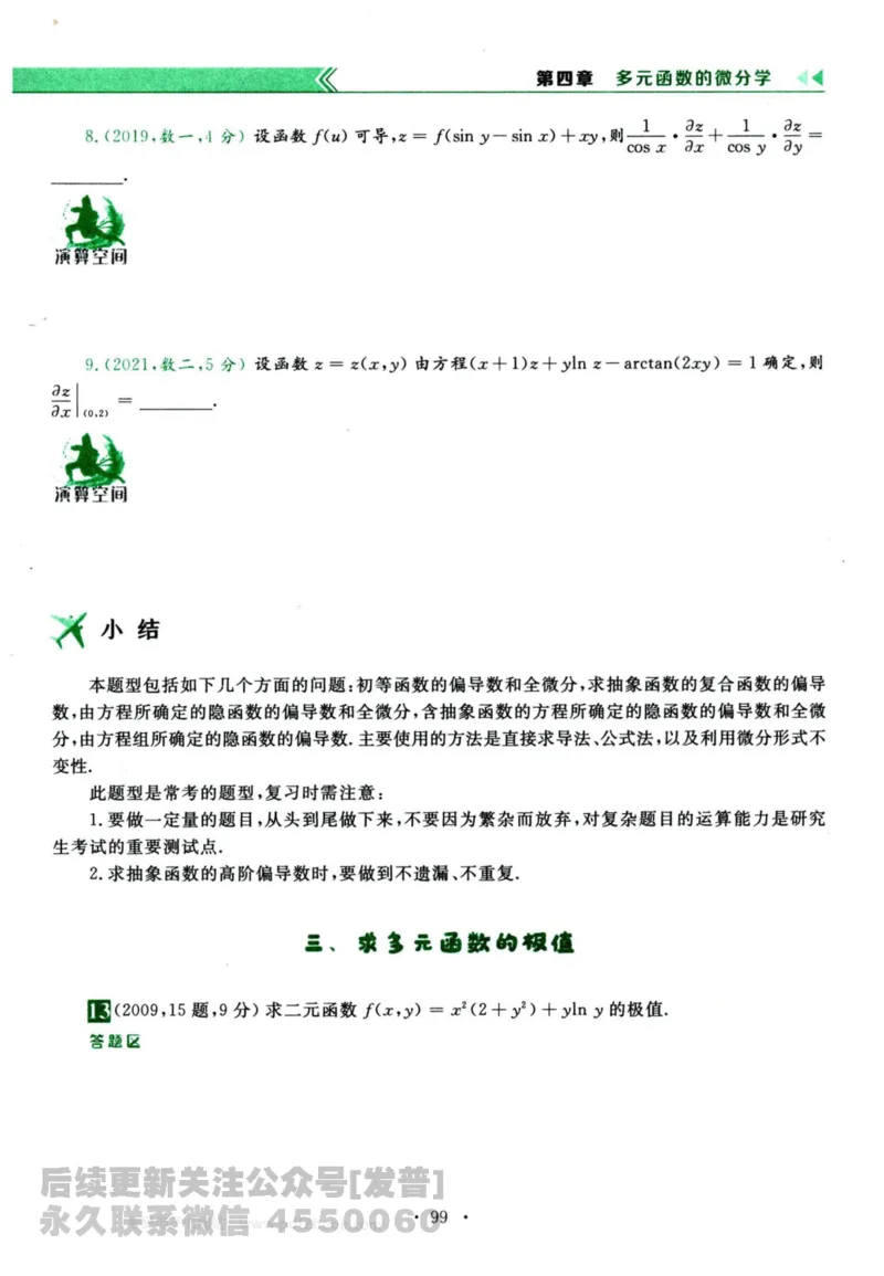 2024考研数学李永乐历年真题提高篇数学三习题册公众号：小乖考研免费分享_06.数学三历年真题_李老师版本数学三_李永乐历年真题全精解析（数学三）2009-2023