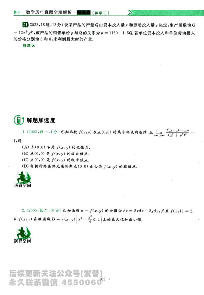2024考研数学李永乐历年真题提高篇数学三习题册公众号：小乖考研免费分享_06.数学三历年真题_李老师版本数学三_李永乐历年真题全精解析（数学三）2009-2023