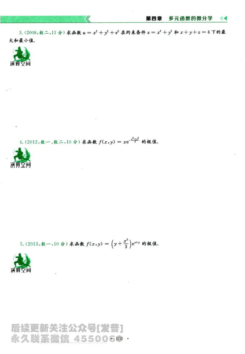 2024考研数学李永乐历年真题提高篇数学三习题册公众号：小乖考研免费分享_06.数学三历年真题_李老师版本数学三_李永乐历年真题全精解析（数学三）2009-2023