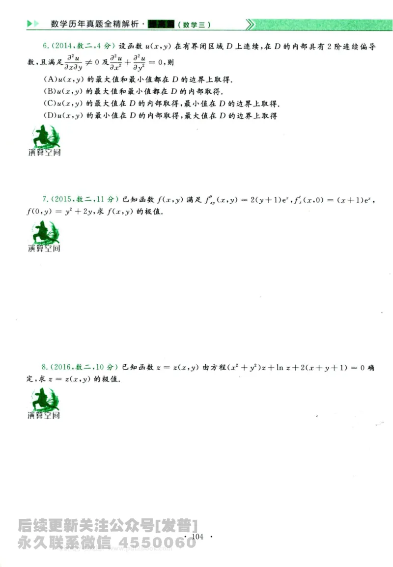 2024考研数学李永乐历年真题提高篇数学三习题册公众号：小乖考研免费分享_06.数学三历年真题_李老师版本数学三_李永乐历年真题全精解析（数学三）2009-2023