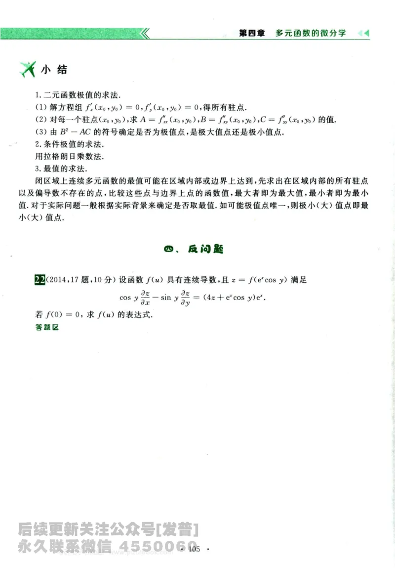 2024考研数学李永乐历年真题提高篇数学三习题册公众号：小乖考研免费分享_06.数学三历年真题_李老师版本数学三_李永乐历年真题全精解析（数学三）2009-2023