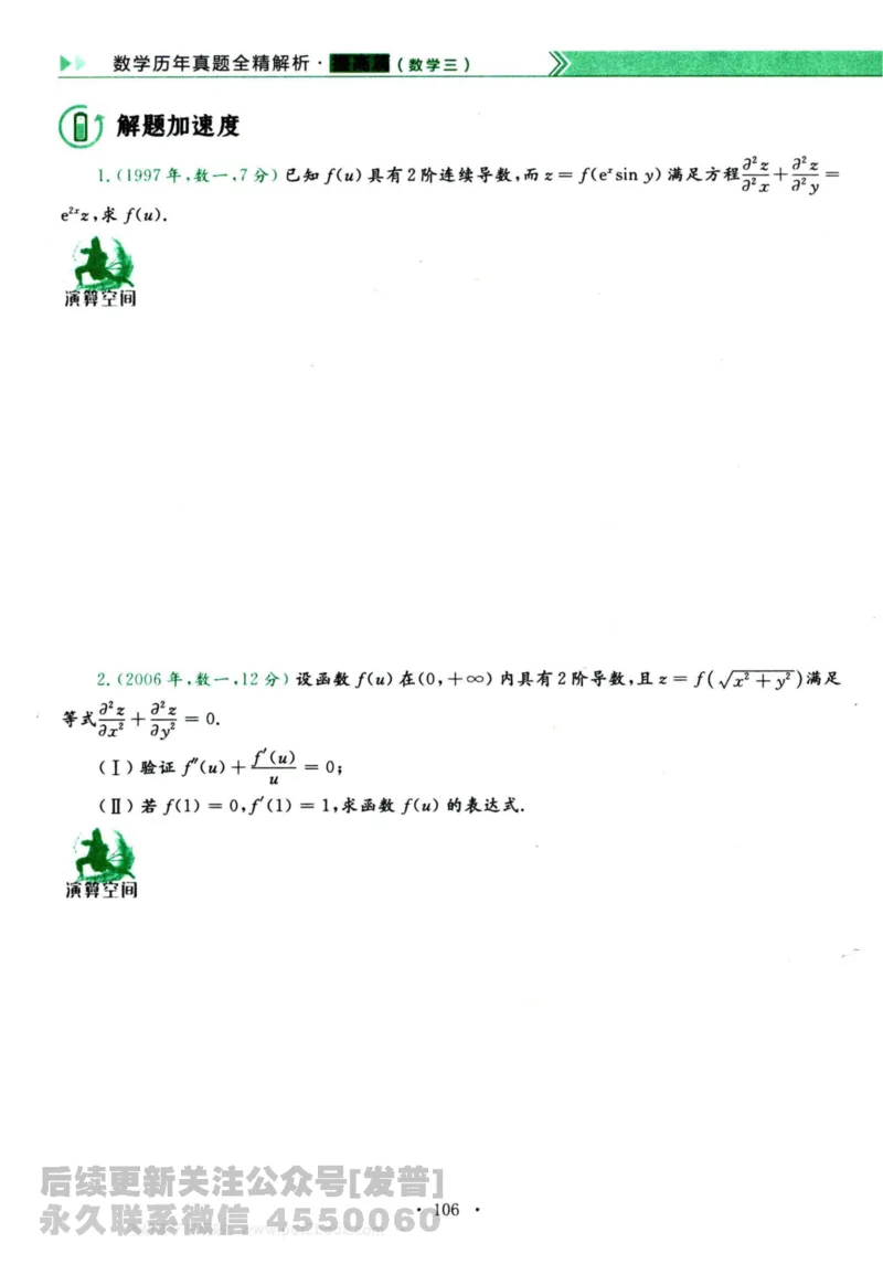 2024考研数学李永乐历年真题提高篇数学三习题册公众号：小乖考研免费分享_06.数学三历年真题_李老师版本数学三_李永乐历年真题全精解析（数学三）2009-2023