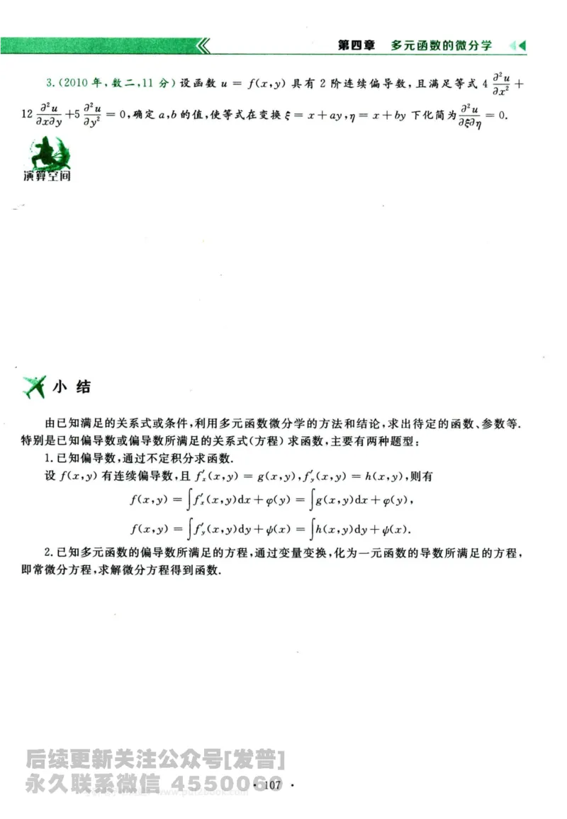 2024考研数学李永乐历年真题提高篇数学三习题册公众号：小乖考研免费分享_06.数学三历年真题_李老师版本数学三_李永乐历年真题全精解析（数学三）2009-2023