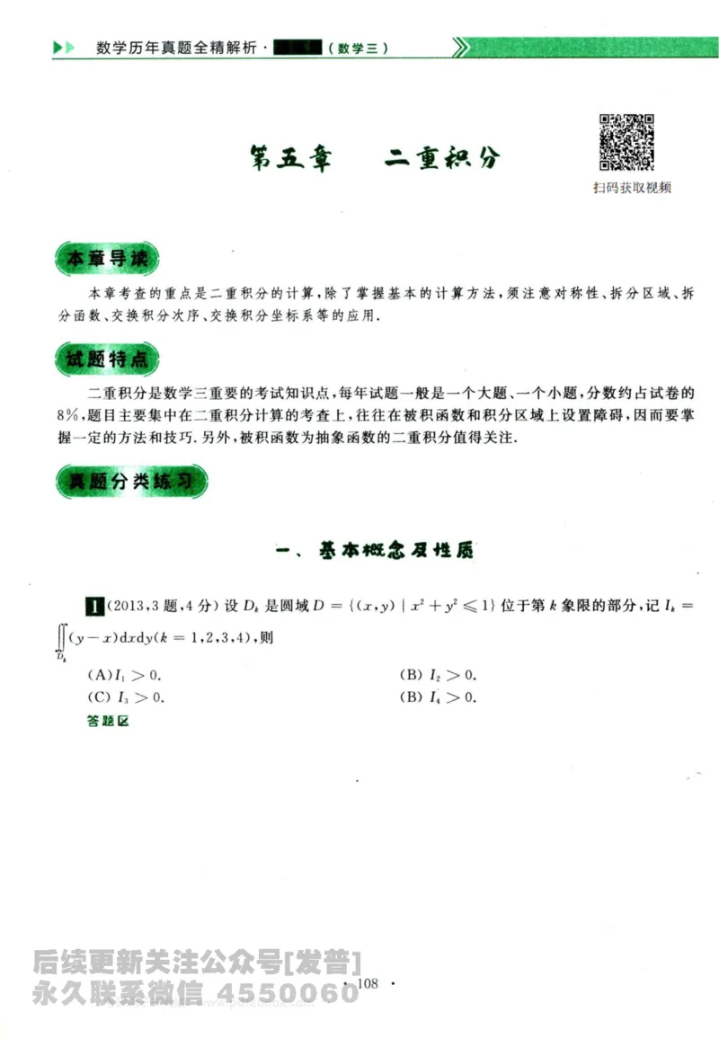 2024考研数学李永乐历年真题提高篇数学三习题册公众号：小乖考研免费分享_06.数学三历年真题_李老师版本数学三_李永乐历年真题全精解析（数学三）2009-2023