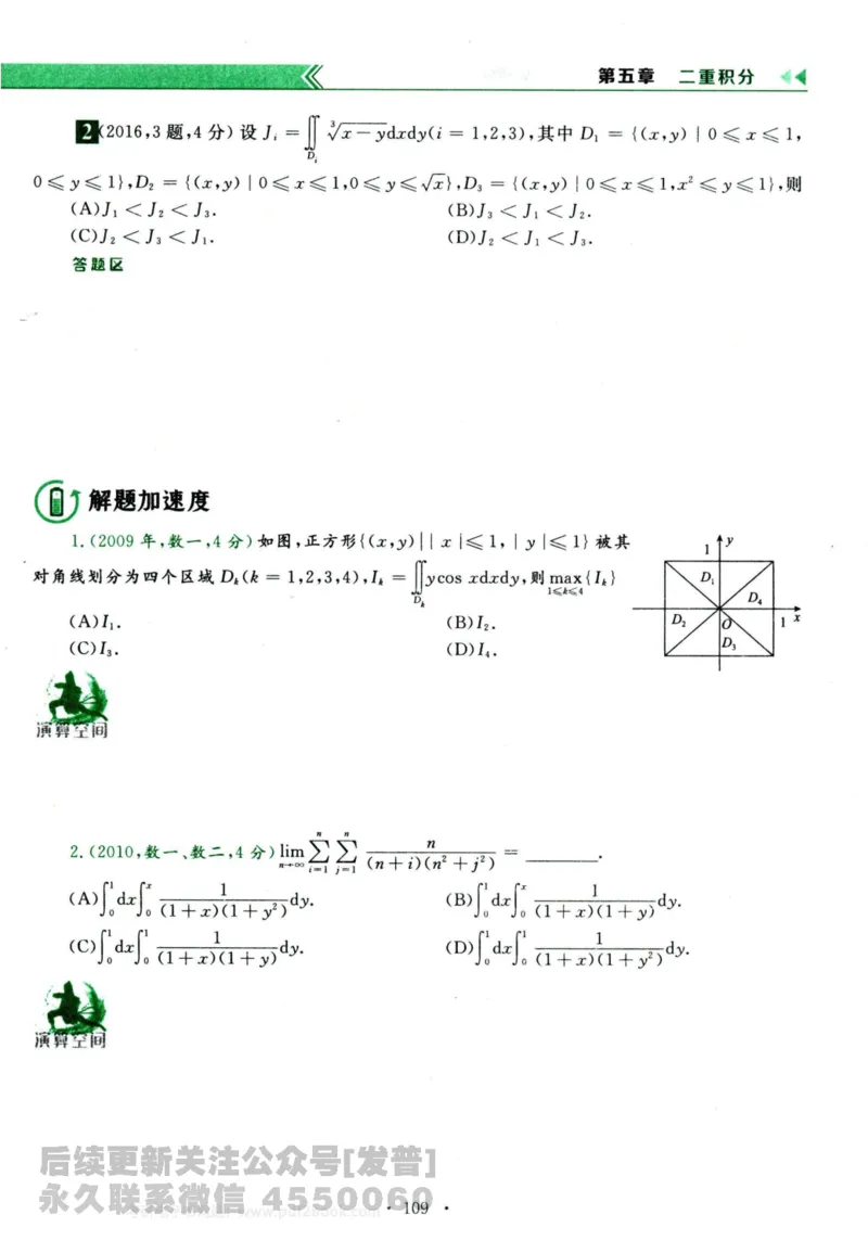 2024考研数学李永乐历年真题提高篇数学三习题册公众号：小乖考研免费分享_06.数学三历年真题_李老师版本数学三_李永乐历年真题全精解析（数学三）2009-2023