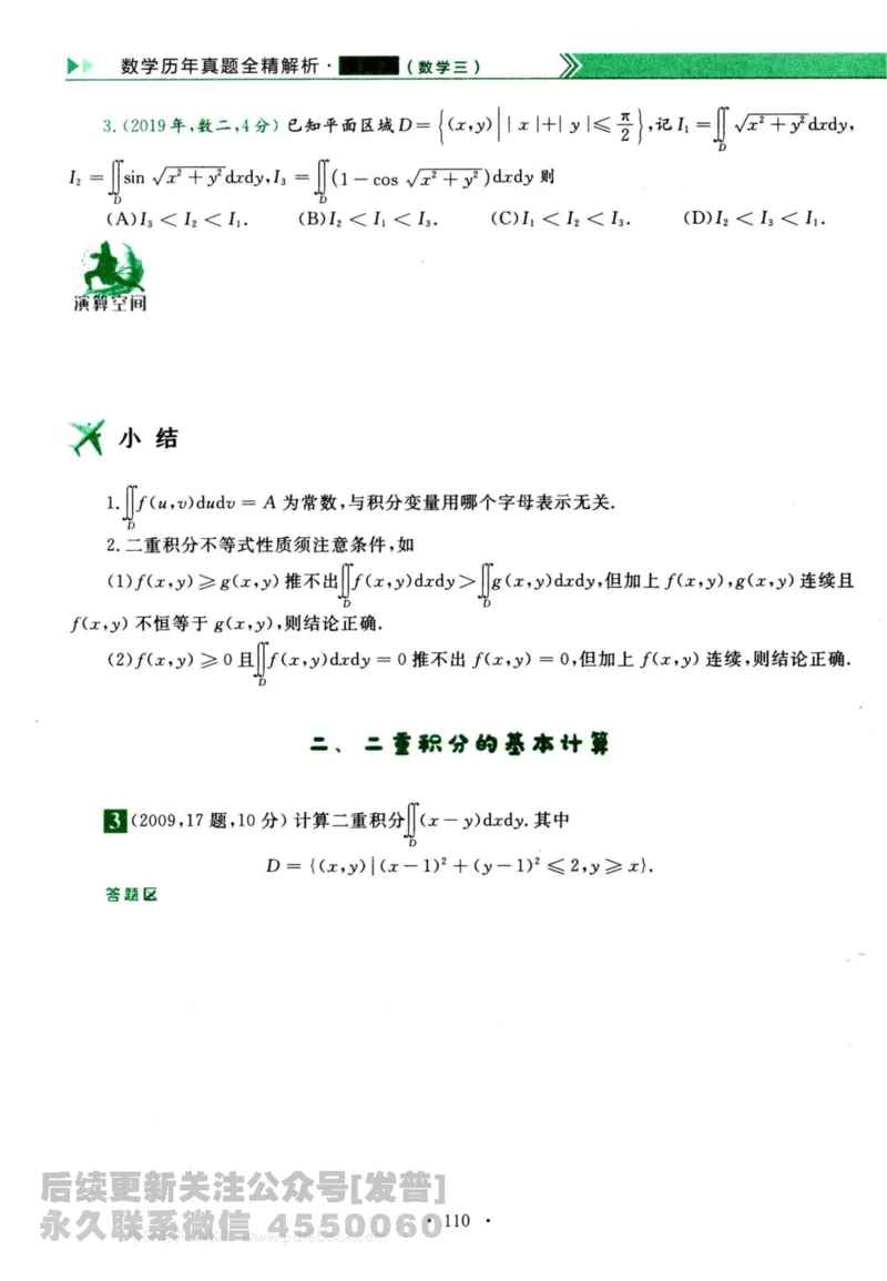 2024考研数学李永乐历年真题提高篇数学三习题册公众号：小乖考研免费分享_06.数学三历年真题_李老师版本数学三_李永乐历年真题全精解析（数学三）2009-2023