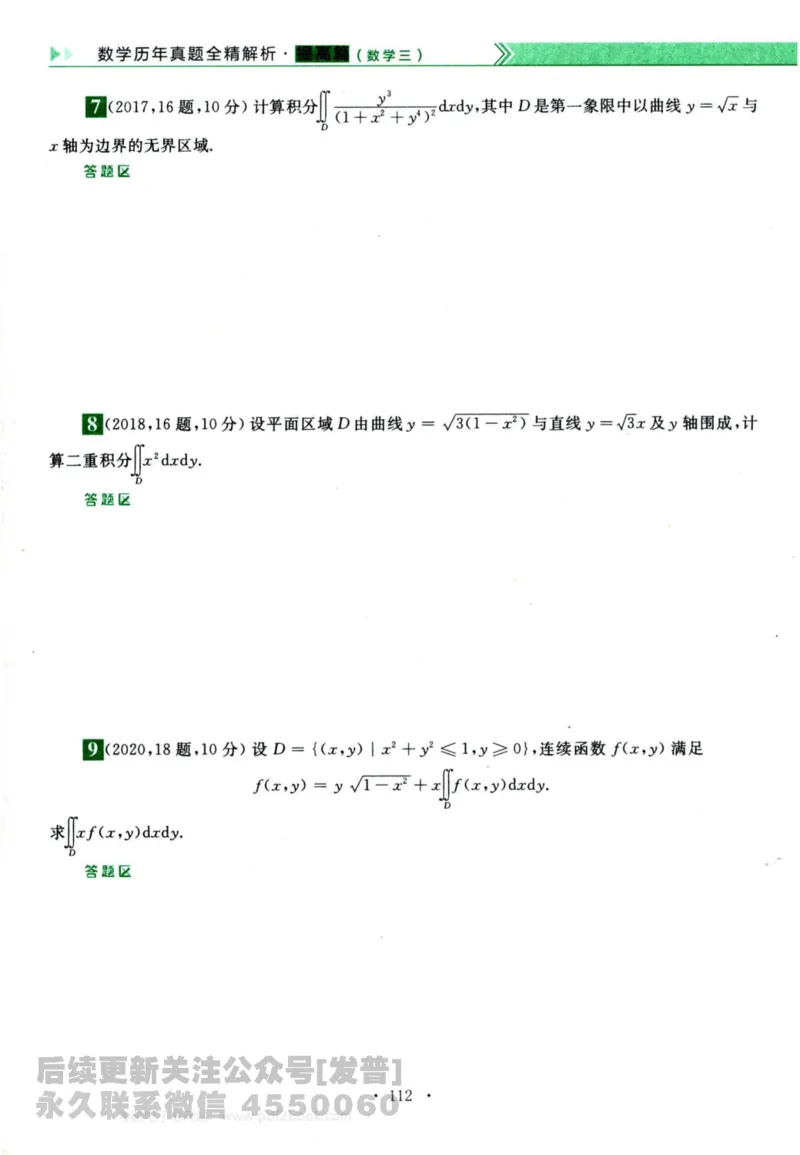 2024考研数学李永乐历年真题提高篇数学三习题册公众号：小乖考研免费分享_06.数学三历年真题_李老师版本数学三_李永乐历年真题全精解析（数学三）2009-2023