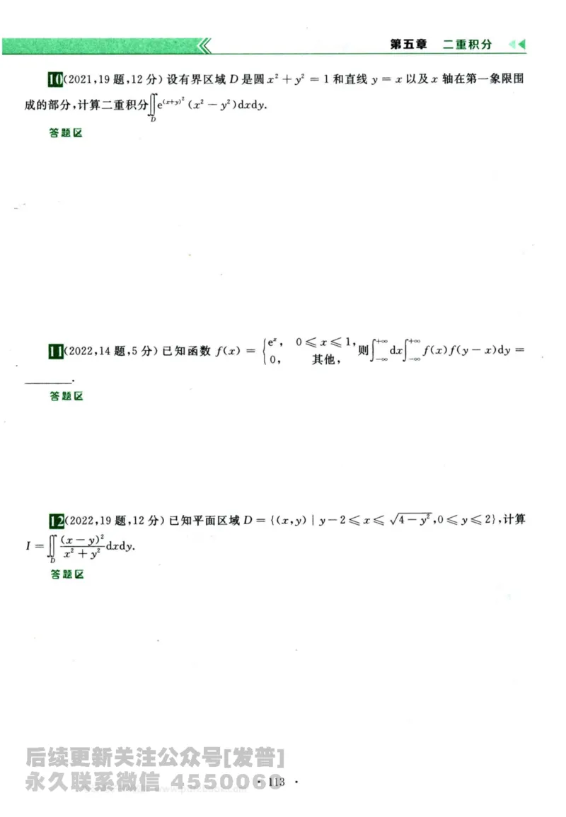 2024考研数学李永乐历年真题提高篇数学三习题册公众号：小乖考研免费分享_06.数学三历年真题_李老师版本数学三_李永乐历年真题全精解析（数学三）2009-2023