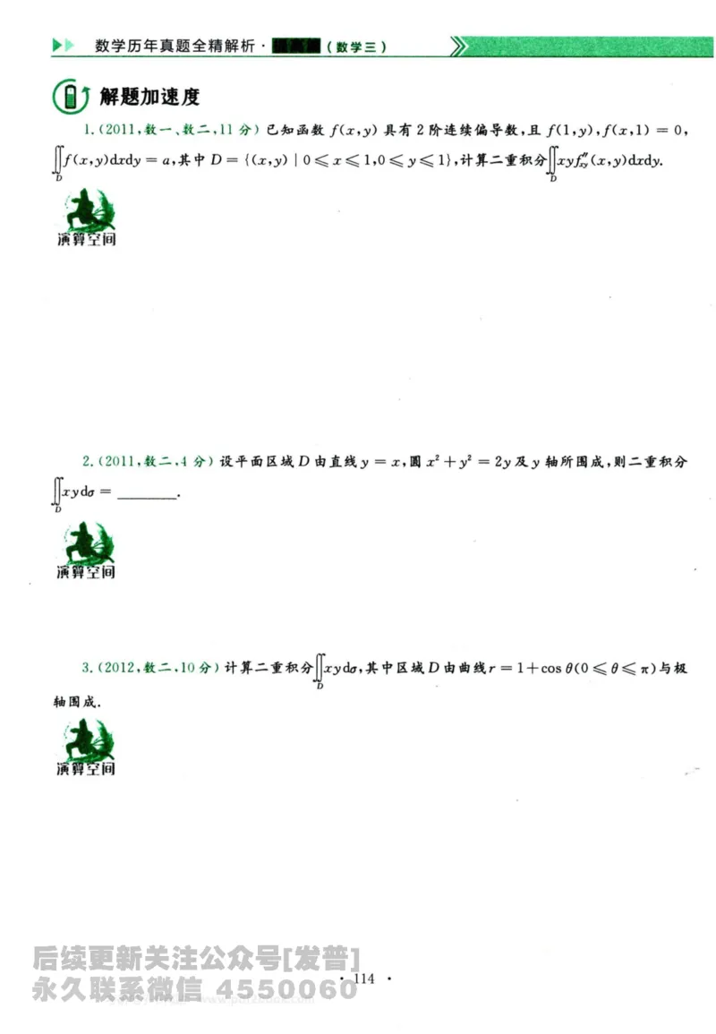2024考研数学李永乐历年真题提高篇数学三习题册公众号：小乖考研免费分享_06.数学三历年真题_李老师版本数学三_李永乐历年真题全精解析（数学三）2009-2023