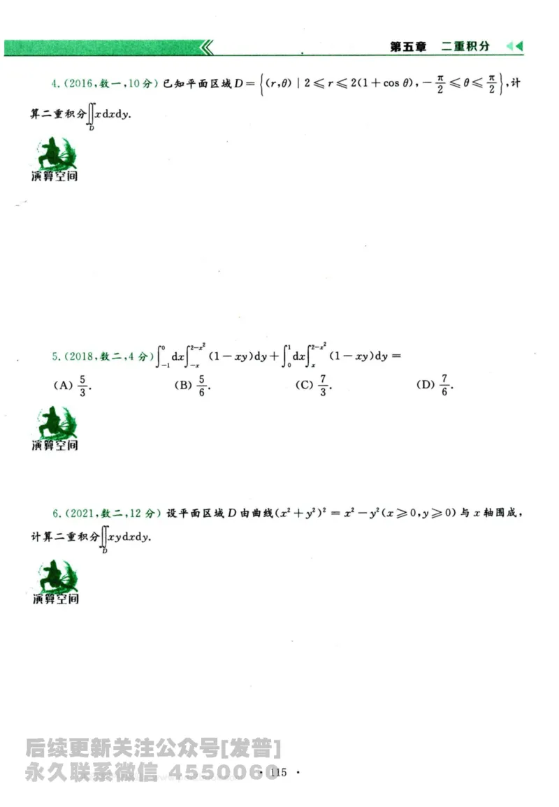 2024考研数学李永乐历年真题提高篇数学三习题册公众号：小乖考研免费分享_06.数学三历年真题_李老师版本数学三_李永乐历年真题全精解析（数学三）2009-2023
