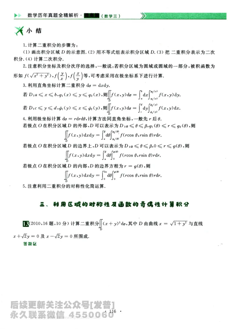 2024考研数学李永乐历年真题提高篇数学三习题册公众号：小乖考研免费分享_06.数学三历年真题_李老师版本数学三_李永乐历年真题全精解析（数学三）2009-2023
