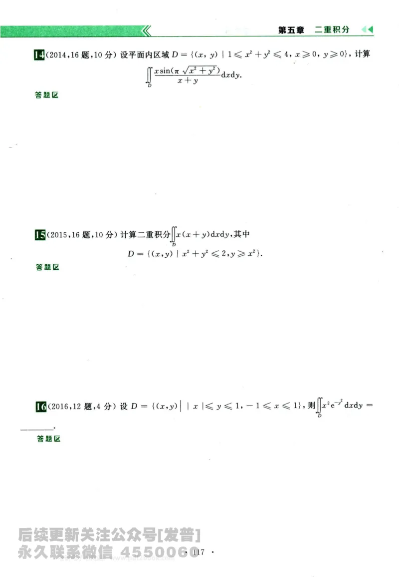 2024考研数学李永乐历年真题提高篇数学三习题册公众号：小乖考研免费分享_06.数学三历年真题_李老师版本数学三_李永乐历年真题全精解析（数学三）2009-2023