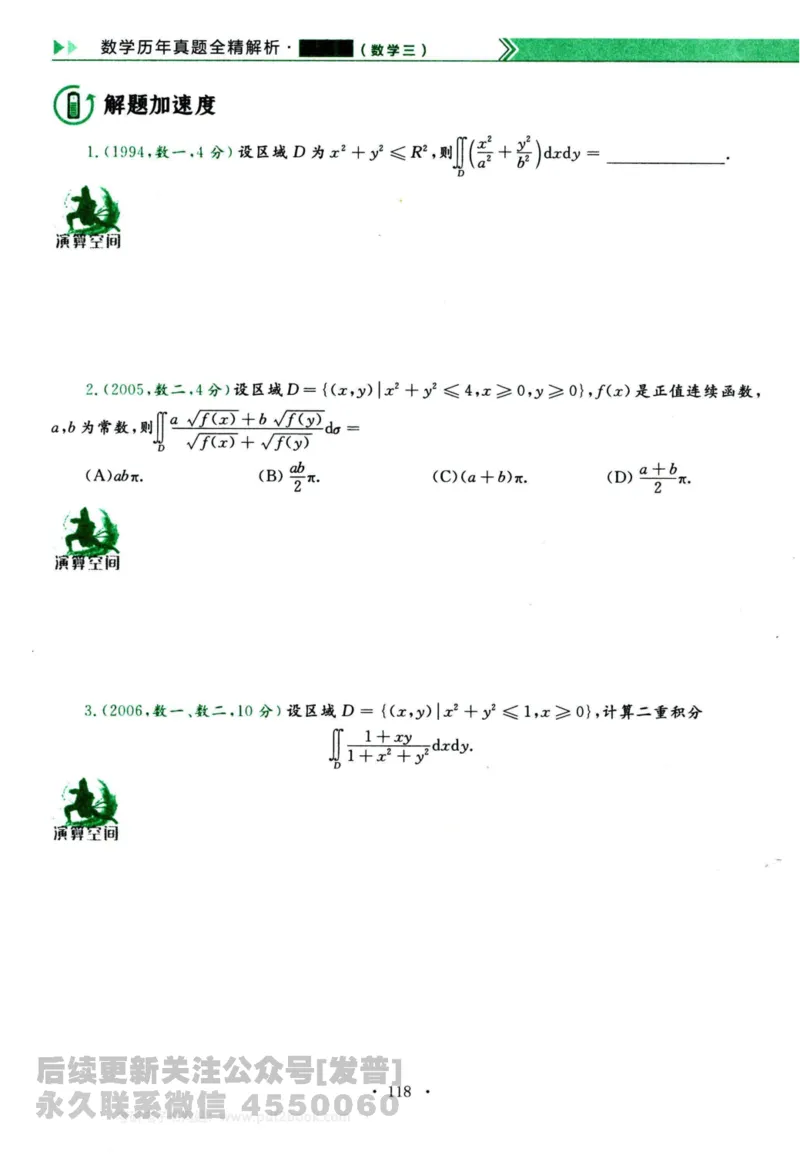 2024考研数学李永乐历年真题提高篇数学三习题册公众号：小乖考研免费分享_06.数学三历年真题_李老师版本数学三_李永乐历年真题全精解析（数学三）2009-2023