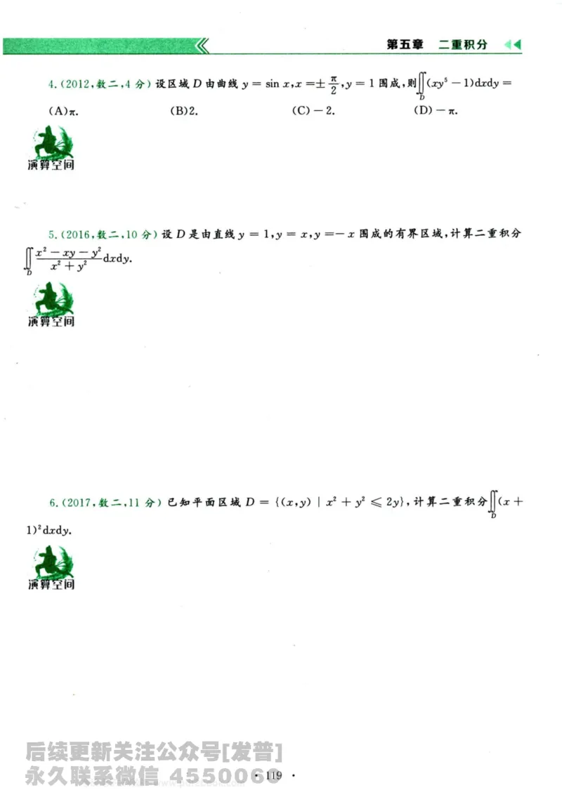 2024考研数学李永乐历年真题提高篇数学三习题册公众号：小乖考研免费分享_06.数学三历年真题_李老师版本数学三_李永乐历年真题全精解析（数学三）2009-2023