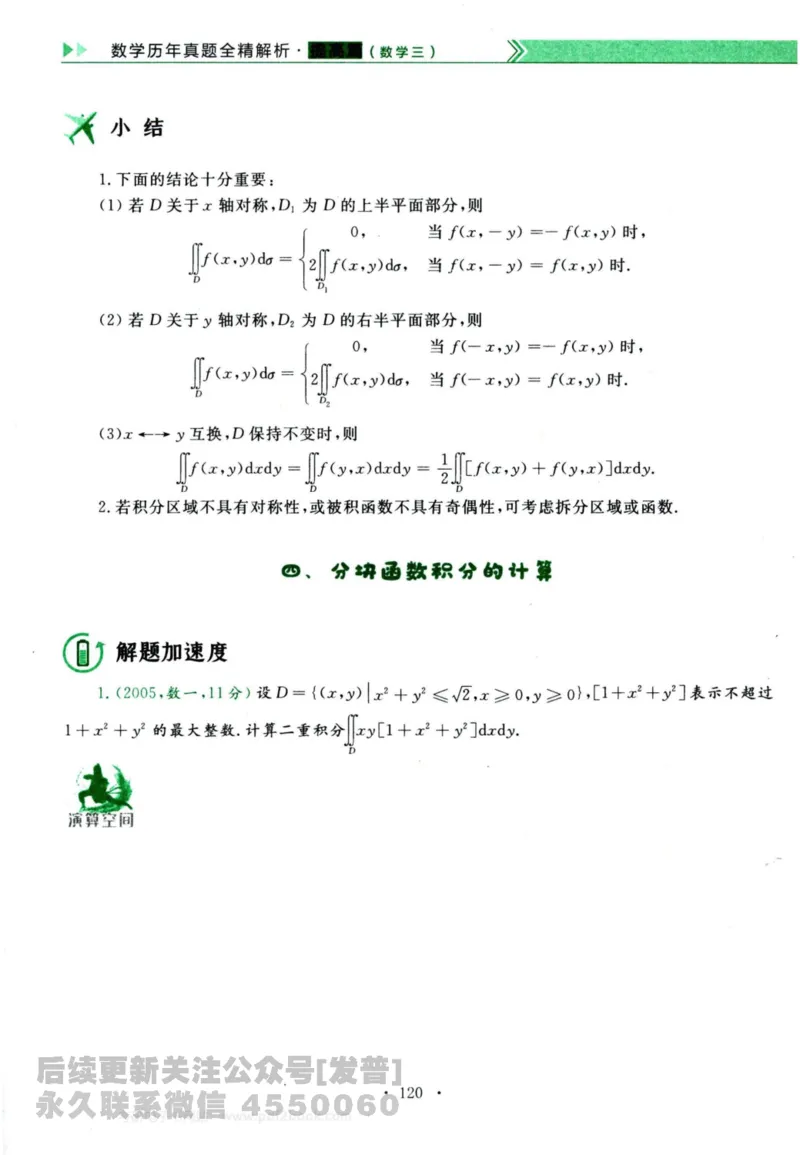 2024考研数学李永乐历年真题提高篇数学三习题册公众号：小乖考研免费分享_06.数学三历年真题_李老师版本数学三_李永乐历年真题全精解析（数学三）2009-2023