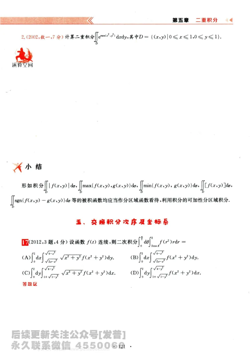 2024考研数学李永乐历年真题提高篇数学三习题册公众号：小乖考研免费分享_06.数学三历年真题_李老师版本数学三_李永乐历年真题全精解析（数学三）2009-2023