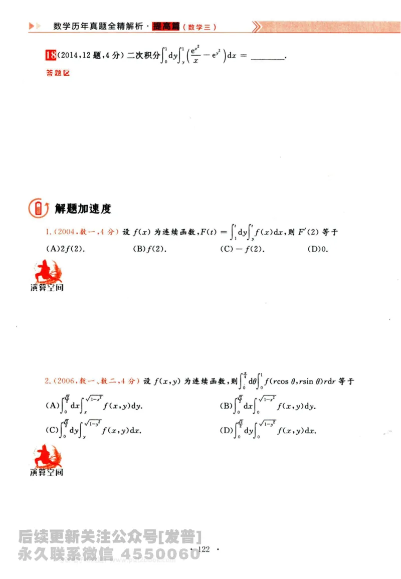 2024考研数学李永乐历年真题提高篇数学三习题册公众号：小乖考研免费分享_06.数学三历年真题_李老师版本数学三_李永乐历年真题全精解析（数学三）2009-2023