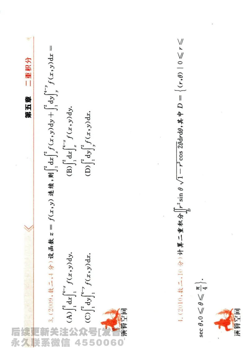 2024考研数学李永乐历年真题提高篇数学三习题册公众号：小乖考研免费分享_06.数学三历年真题_李老师版本数学三_李永乐历年真题全精解析（数学三）2009-2023