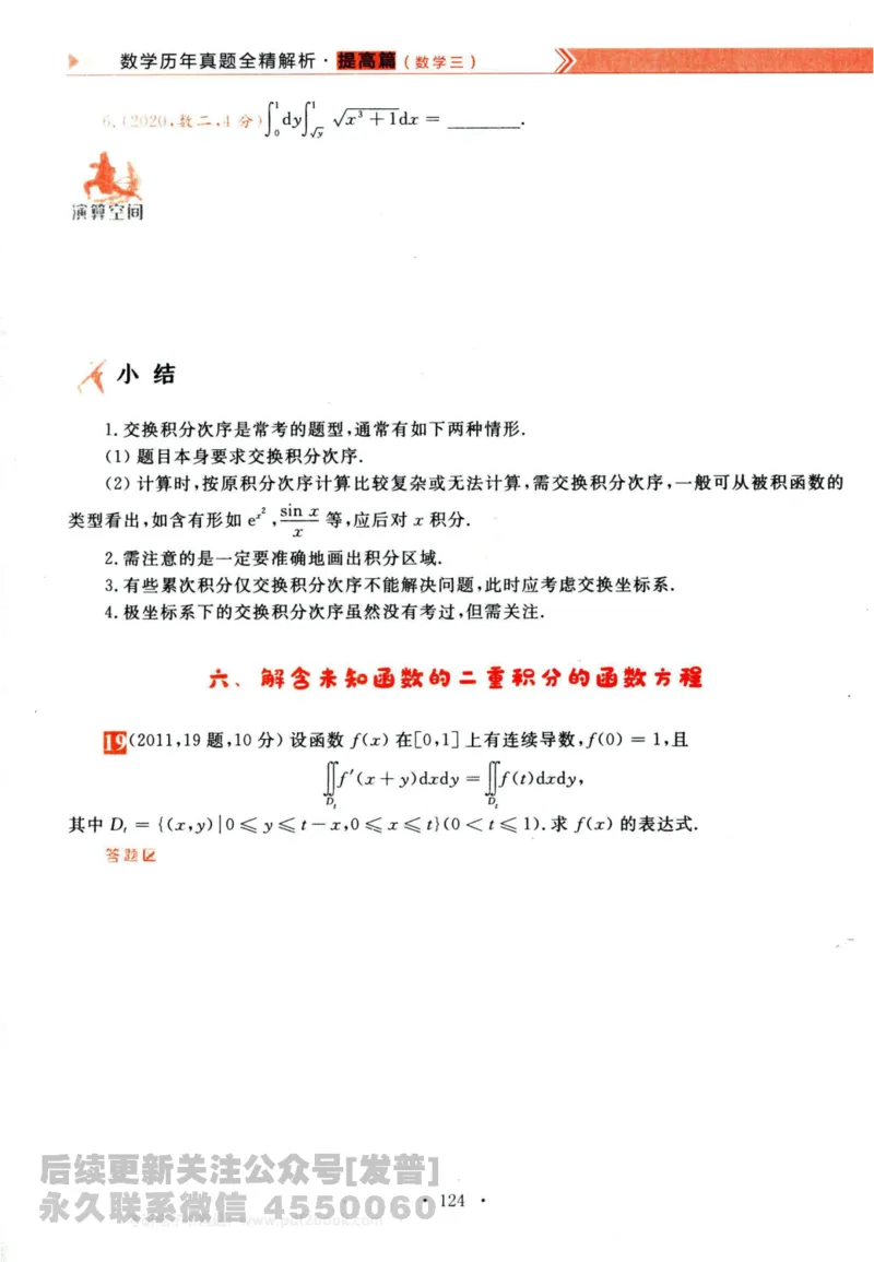 2024考研数学李永乐历年真题提高篇数学三习题册公众号：小乖考研免费分享_06.数学三历年真题_李老师版本数学三_李永乐历年真题全精解析（数学三）2009-2023