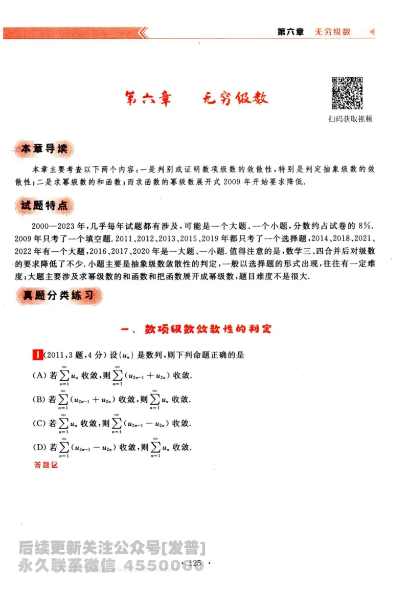2024考研数学李永乐历年真题提高篇数学三习题册公众号：小乖考研免费分享_06.数学三历年真题_李老师版本数学三_李永乐历年真题全精解析（数学三）2009-2023