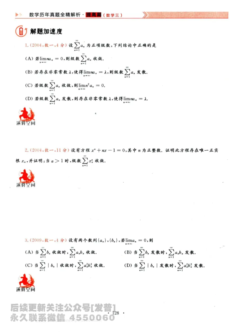 2024考研数学李永乐历年真题提高篇数学三习题册公众号：小乖考研免费分享_06.数学三历年真题_李老师版本数学三_李永乐历年真题全精解析（数学三）2009-2023