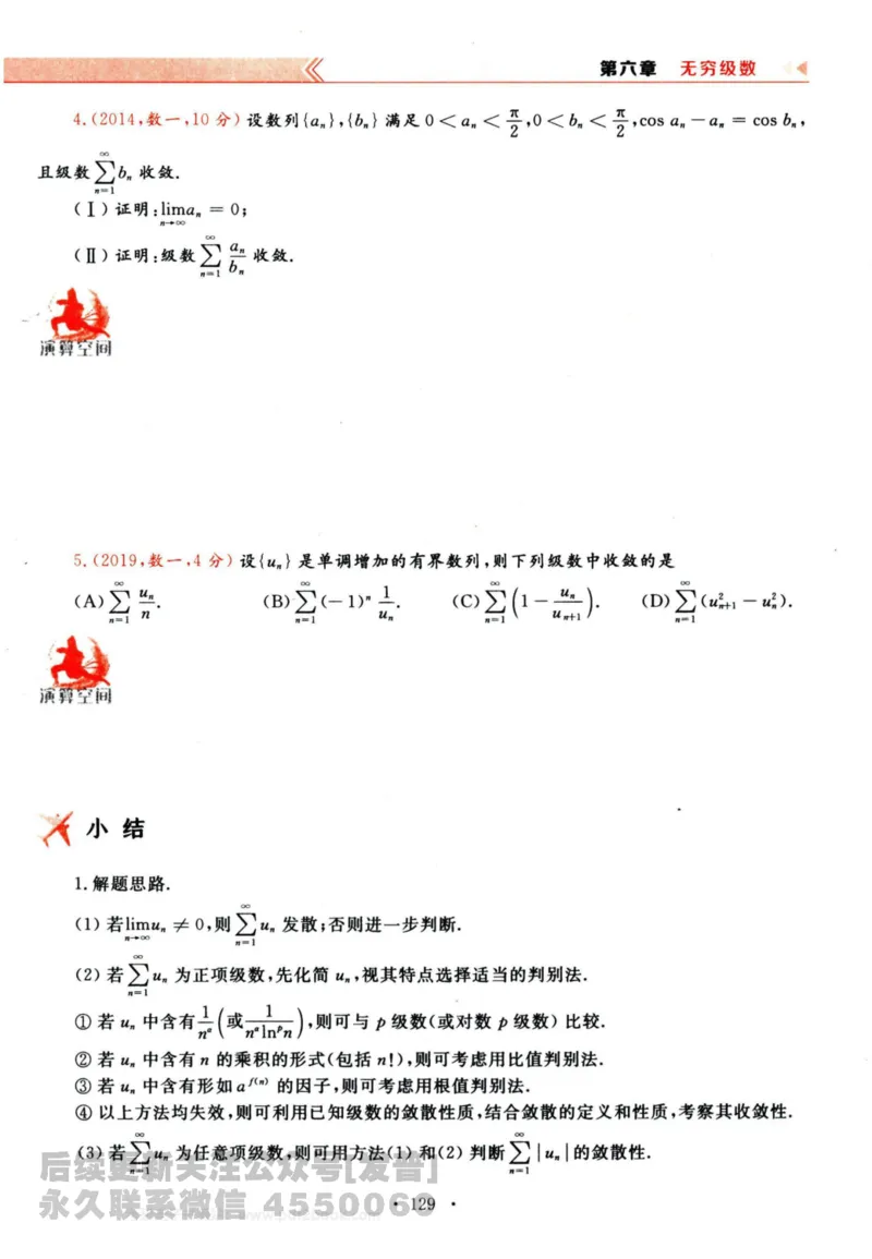 2024考研数学李永乐历年真题提高篇数学三习题册公众号：小乖考研免费分享_06.数学三历年真题_李老师版本数学三_李永乐历年真题全精解析（数学三）2009-2023
