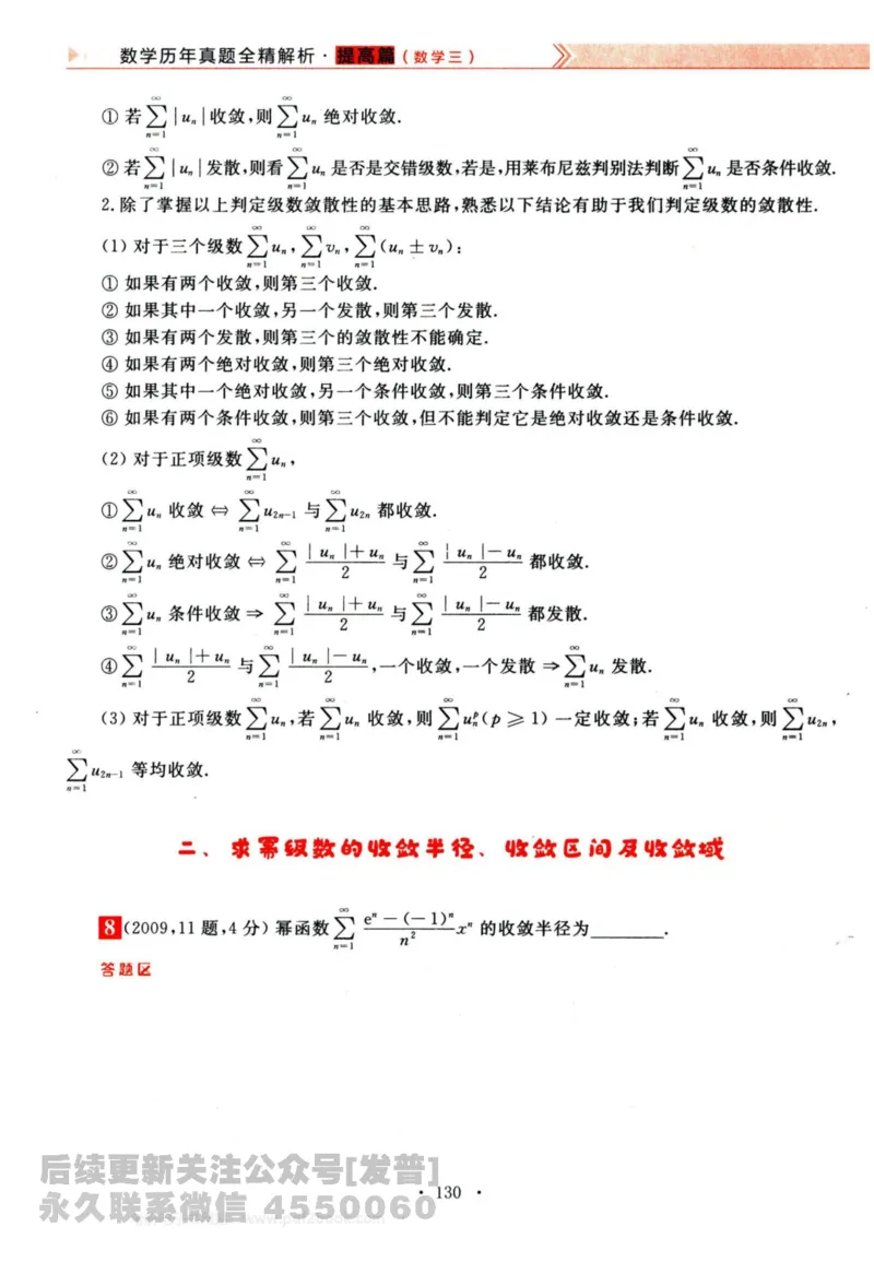 2024考研数学李永乐历年真题提高篇数学三习题册公众号：小乖考研免费分享_06.数学三历年真题_李老师版本数学三_李永乐历年真题全精解析（数学三）2009-2023