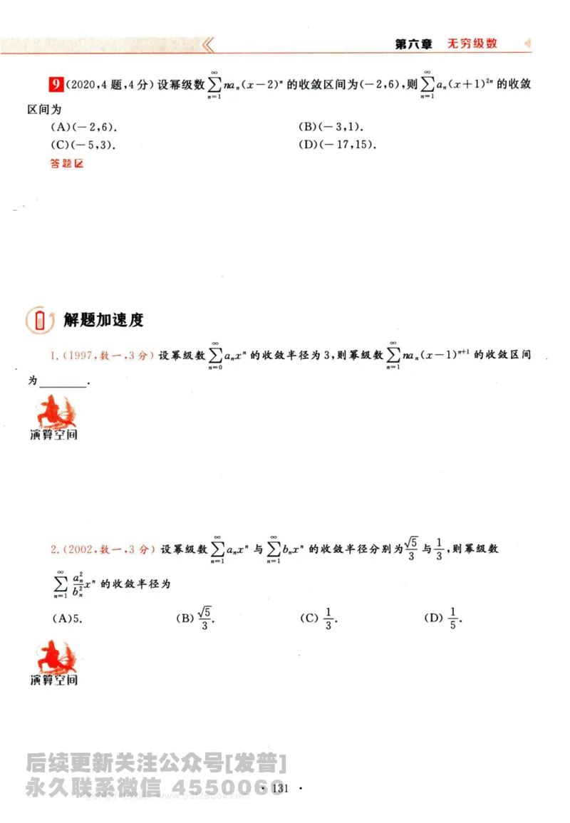 2024考研数学李永乐历年真题提高篇数学三习题册公众号：小乖考研免费分享_06.数学三历年真题_李老师版本数学三_李永乐历年真题全精解析（数学三）2009-2023
