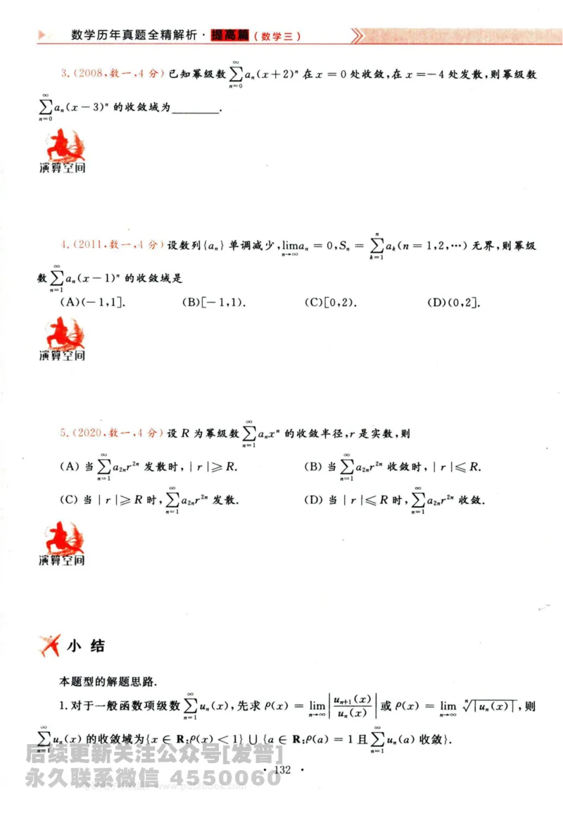 2024考研数学李永乐历年真题提高篇数学三习题册公众号：小乖考研免费分享_06.数学三历年真题_李老师版本数学三_李永乐历年真题全精解析（数学三）2009-2023