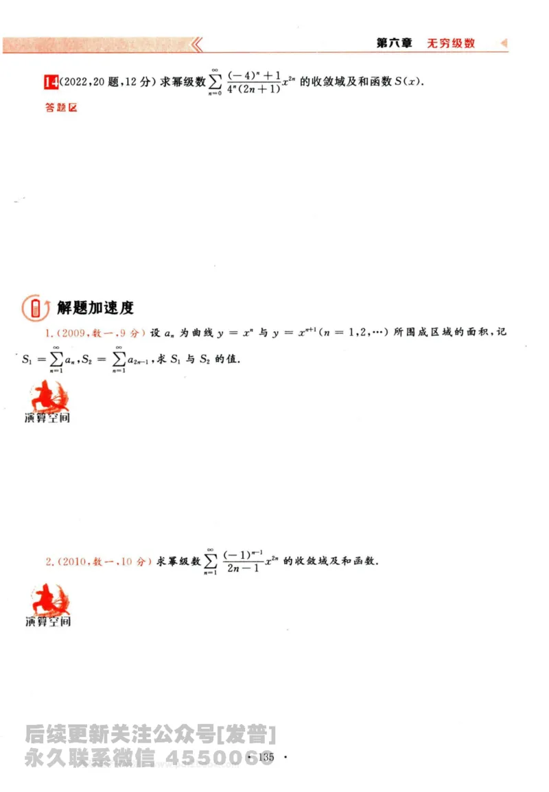 2024考研数学李永乐历年真题提高篇数学三习题册公众号：小乖考研免费分享_06.数学三历年真题_李老师版本数学三_李永乐历年真题全精解析（数学三）2009-2023