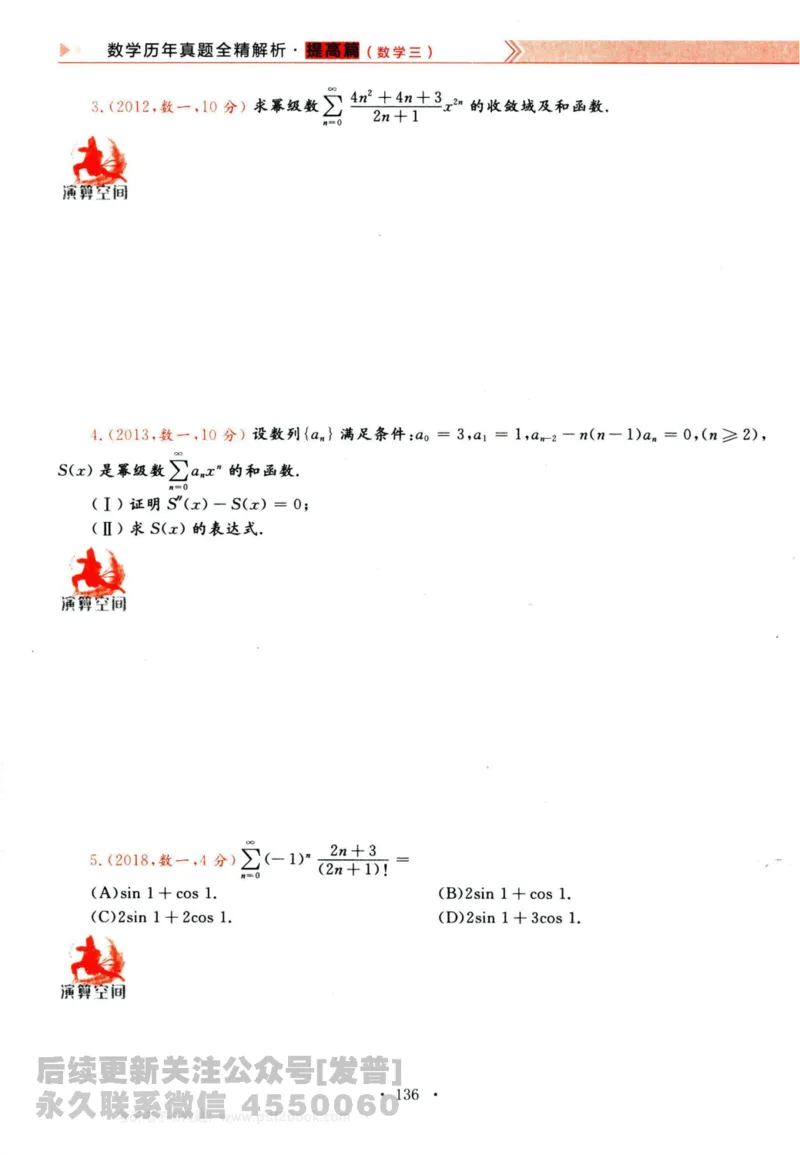 2024考研数学李永乐历年真题提高篇数学三习题册公众号：小乖考研免费分享_06.数学三历年真题_李老师版本数学三_李永乐历年真题全精解析（数学三）2009-2023
