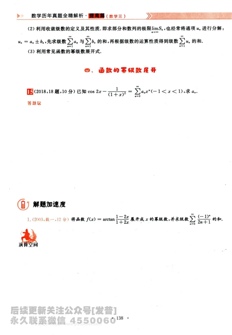 2024考研数学李永乐历年真题提高篇数学三习题册公众号：小乖考研免费分享_06.数学三历年真题_李老师版本数学三_李永乐历年真题全精解析（数学三）2009-2023