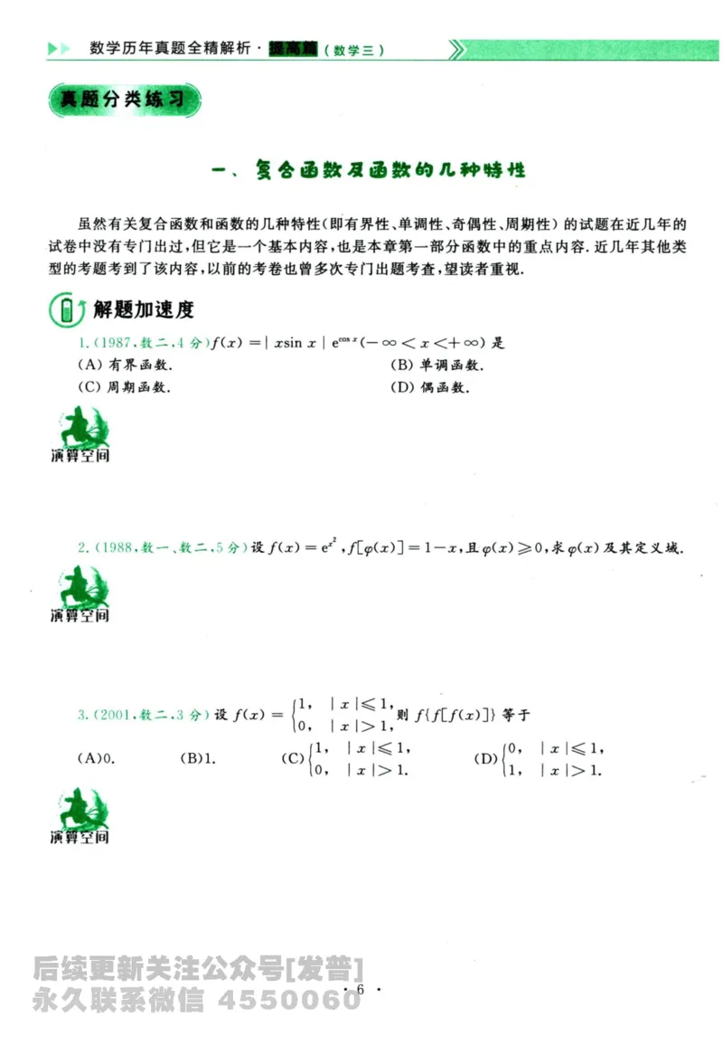 2024考研数学李永乐历年真题提高篇数学三习题册公众号：小乖考研免费分享_06.数学三历年真题_李老师版本数学三_李永乐历年真题全精解析（数学三）2009-2023