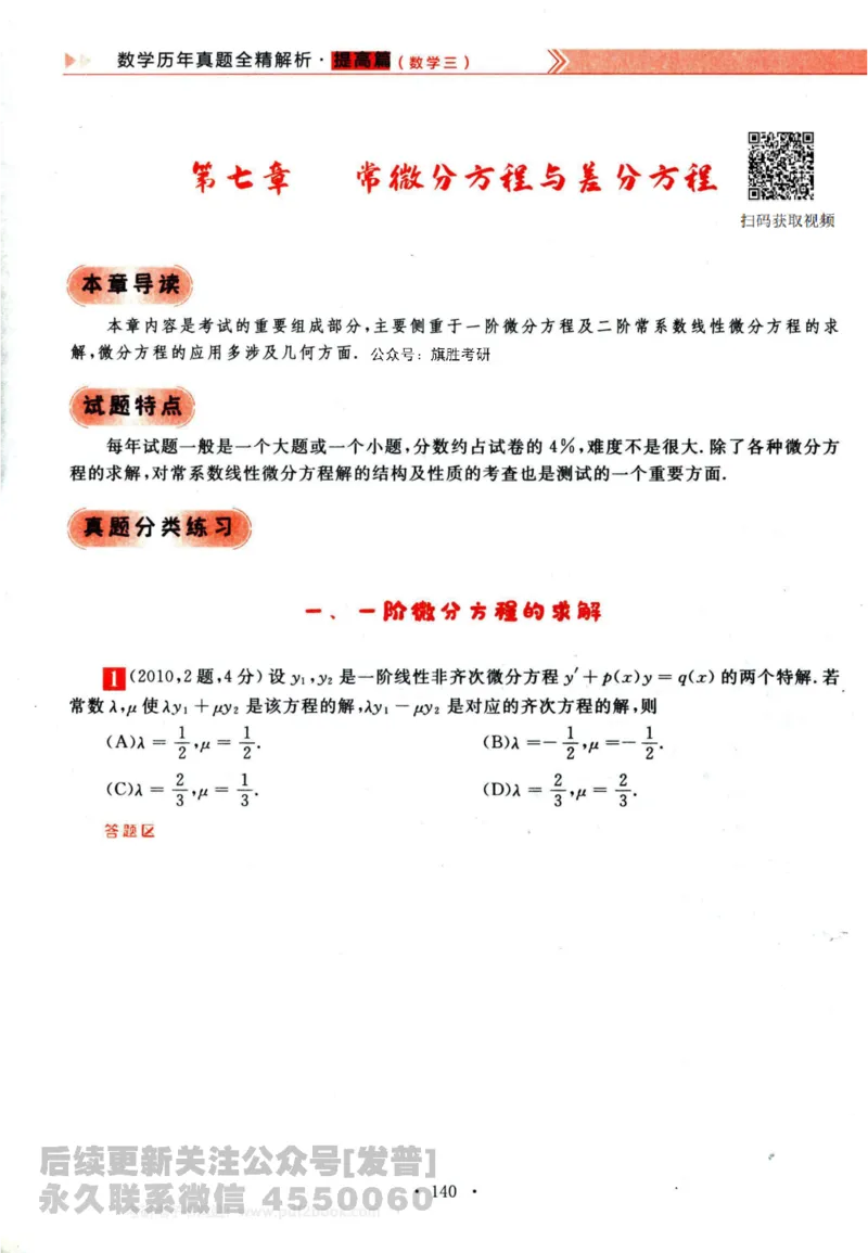 2024考研数学李永乐历年真题提高篇数学三习题册公众号：小乖考研免费分享_06.数学三历年真题_李老师版本数学三_李永乐历年真题全精解析（数学三）2009-2023