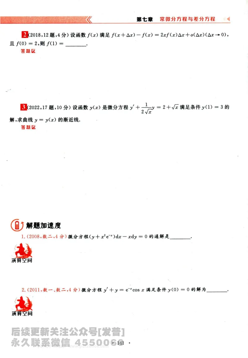 2024考研数学李永乐历年真题提高篇数学三习题册公众号：小乖考研免费分享_06.数学三历年真题_李老师版本数学三_李永乐历年真题全精解析（数学三）2009-2023