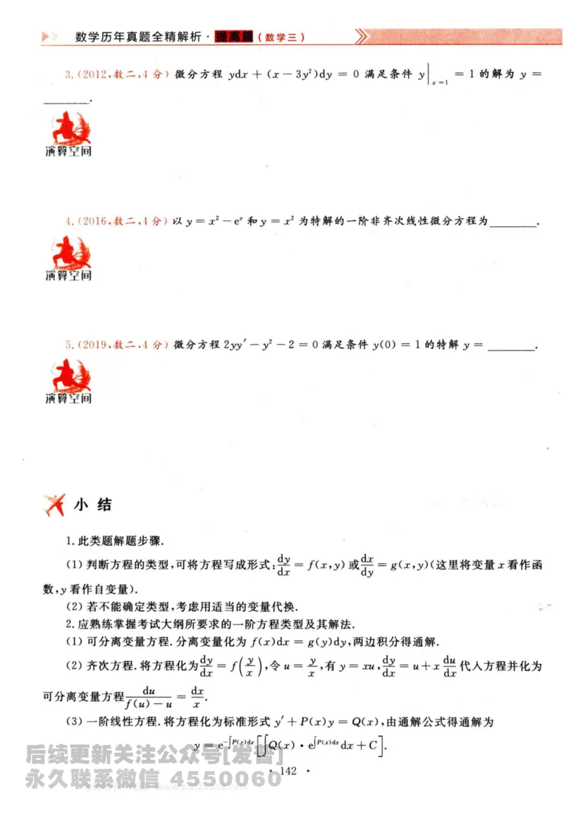2024考研数学李永乐历年真题提高篇数学三习题册公众号：小乖考研免费分享_06.数学三历年真题_李老师版本数学三_李永乐历年真题全精解析（数学三）2009-2023