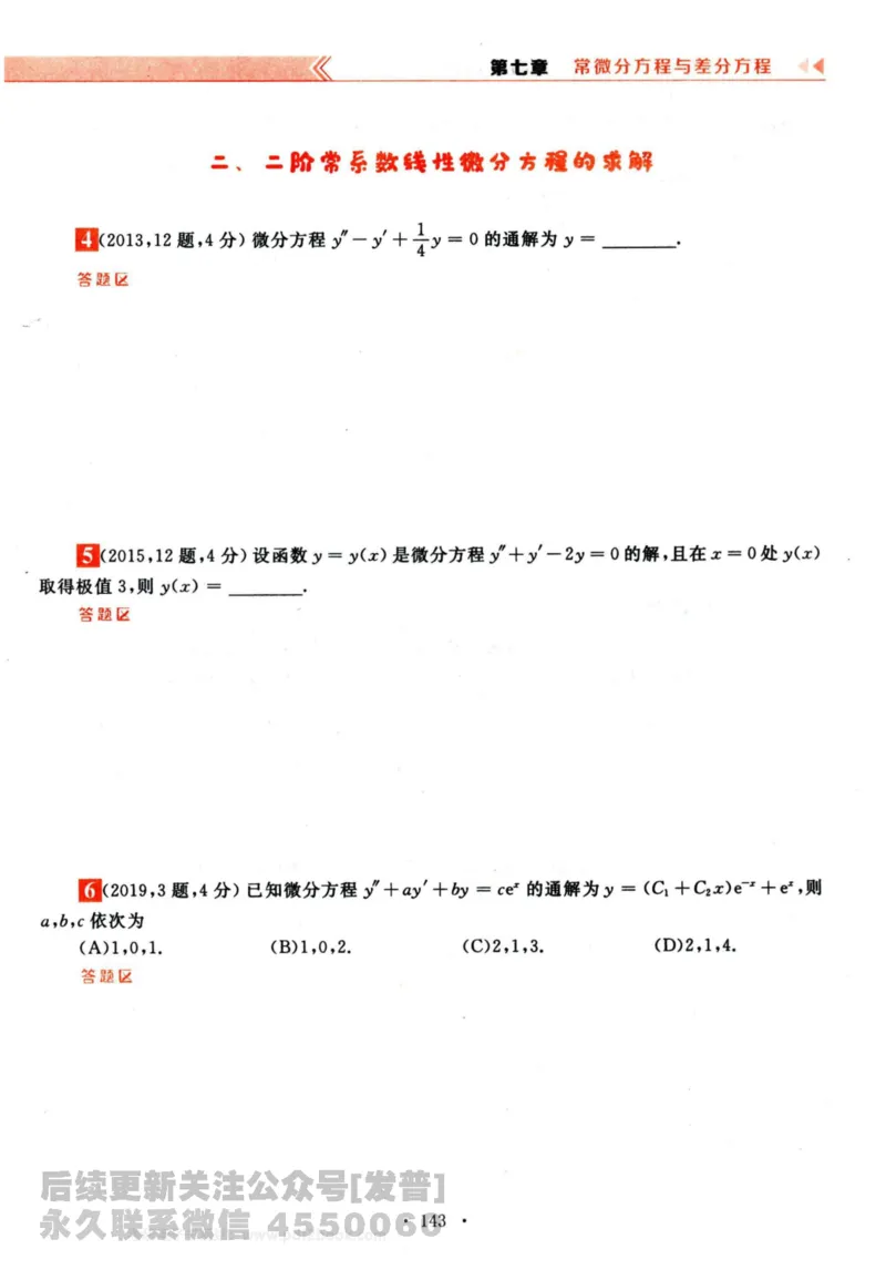 2024考研数学李永乐历年真题提高篇数学三习题册公众号：小乖考研免费分享_06.数学三历年真题_李老师版本数学三_李永乐历年真题全精解析（数学三）2009-2023