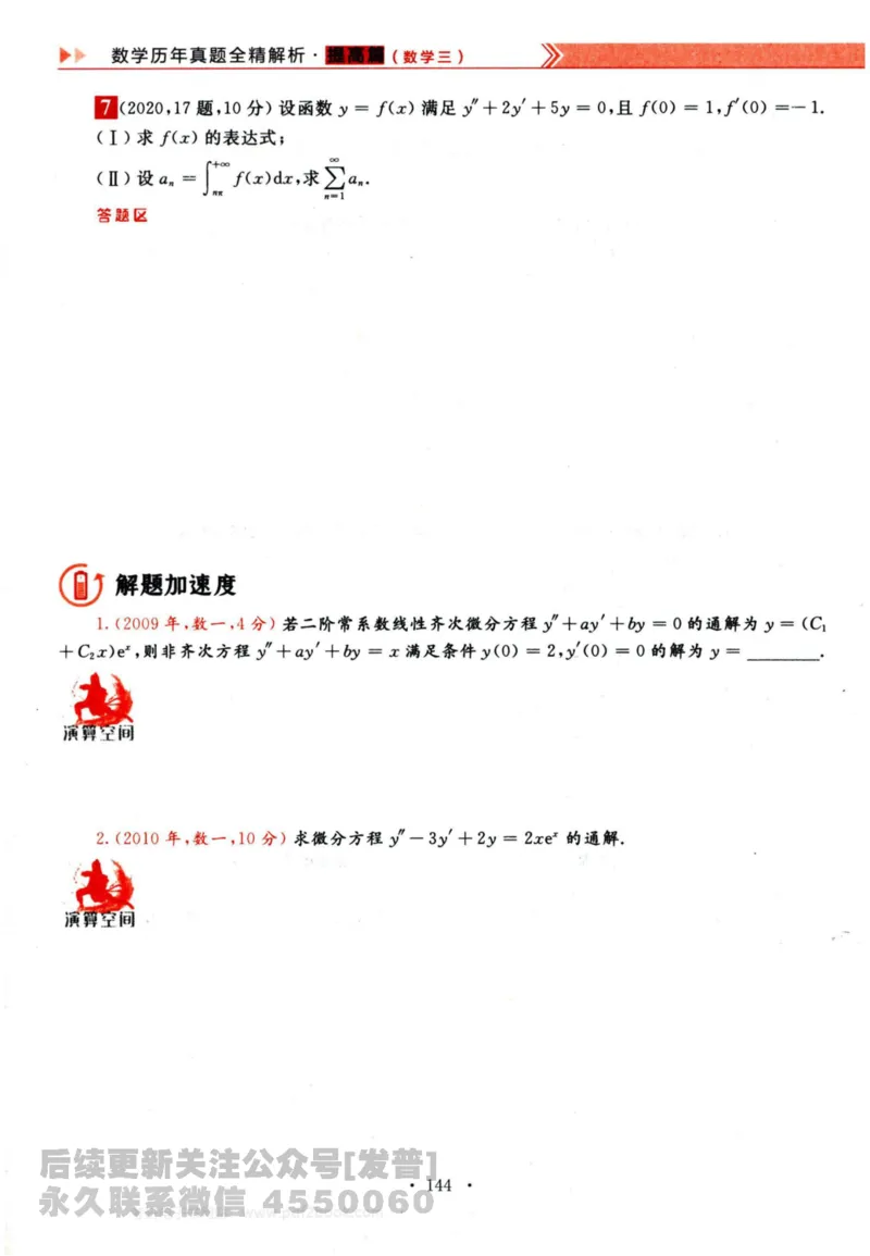 2024考研数学李永乐历年真题提高篇数学三习题册公众号：小乖考研免费分享_06.数学三历年真题_李老师版本数学三_李永乐历年真题全精解析（数学三）2009-2023