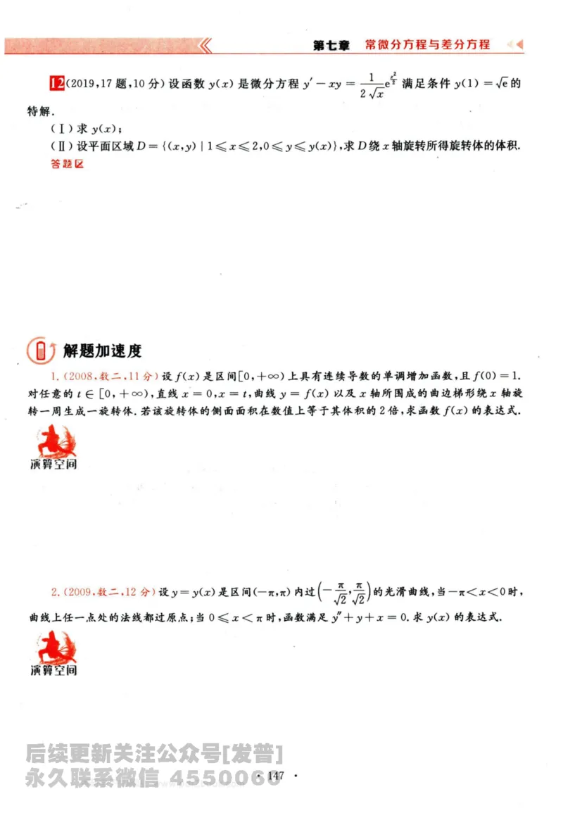 2024考研数学李永乐历年真题提高篇数学三习题册公众号：小乖考研免费分享_06.数学三历年真题_李老师版本数学三_李永乐历年真题全精解析（数学三）2009-2023