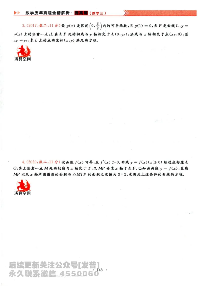 2024考研数学李永乐历年真题提高篇数学三习题册公众号：小乖考研免费分享_06.数学三历年真题_李老师版本数学三_李永乐历年真题全精解析（数学三）2009-2023