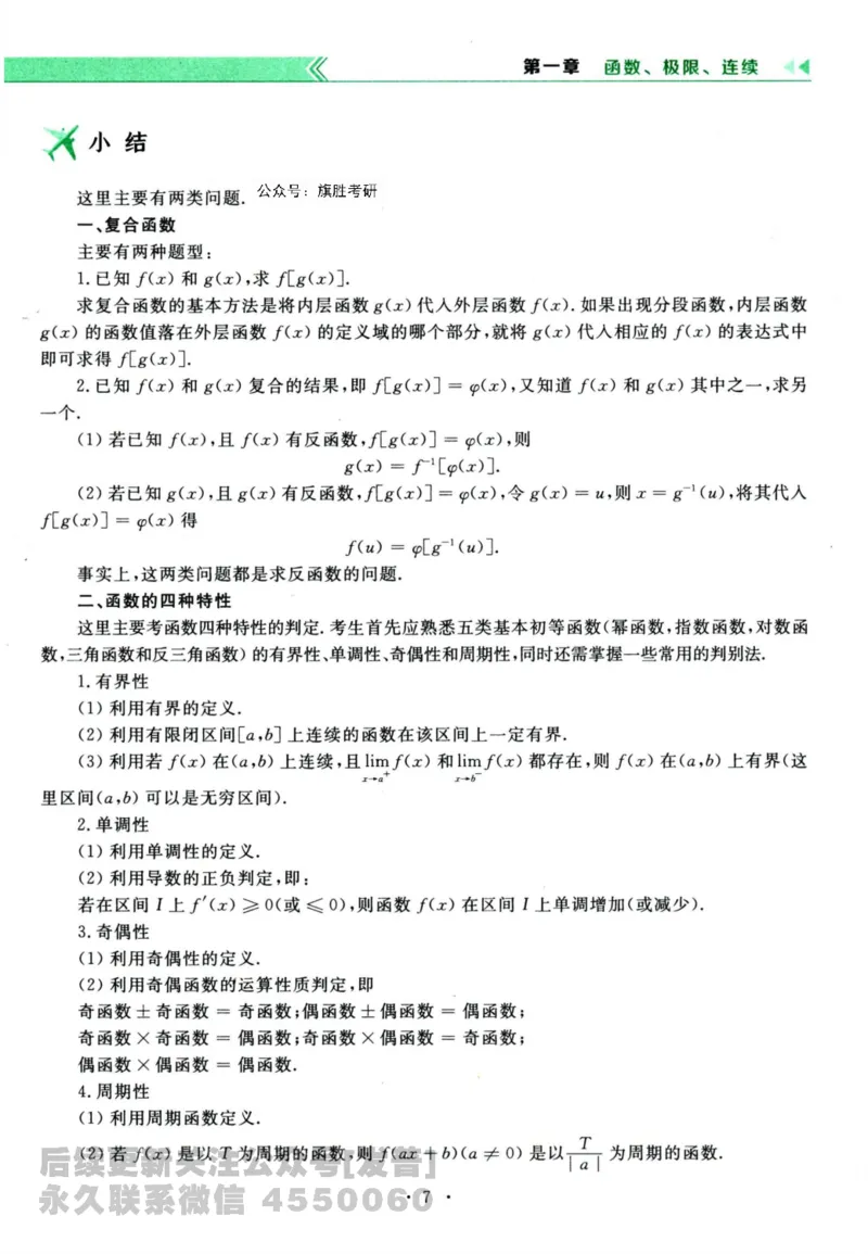2024考研数学李永乐历年真题提高篇数学三习题册公众号：小乖考研免费分享_06.数学三历年真题_李老师版本数学三_李永乐历年真题全精解析（数学三）2009-2023