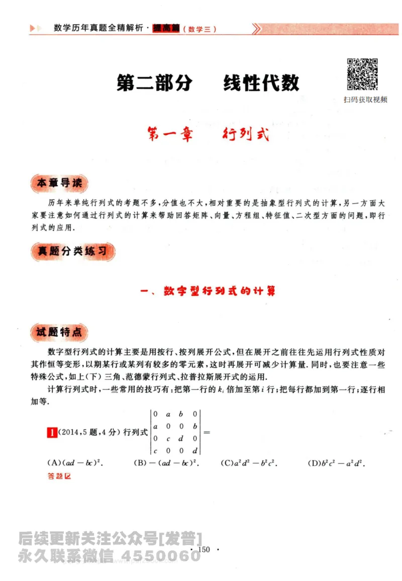 2024考研数学李永乐历年真题提高篇数学三习题册公众号：小乖考研免费分享_06.数学三历年真题_李老师版本数学三_李永乐历年真题全精解析（数学三）2009-2023