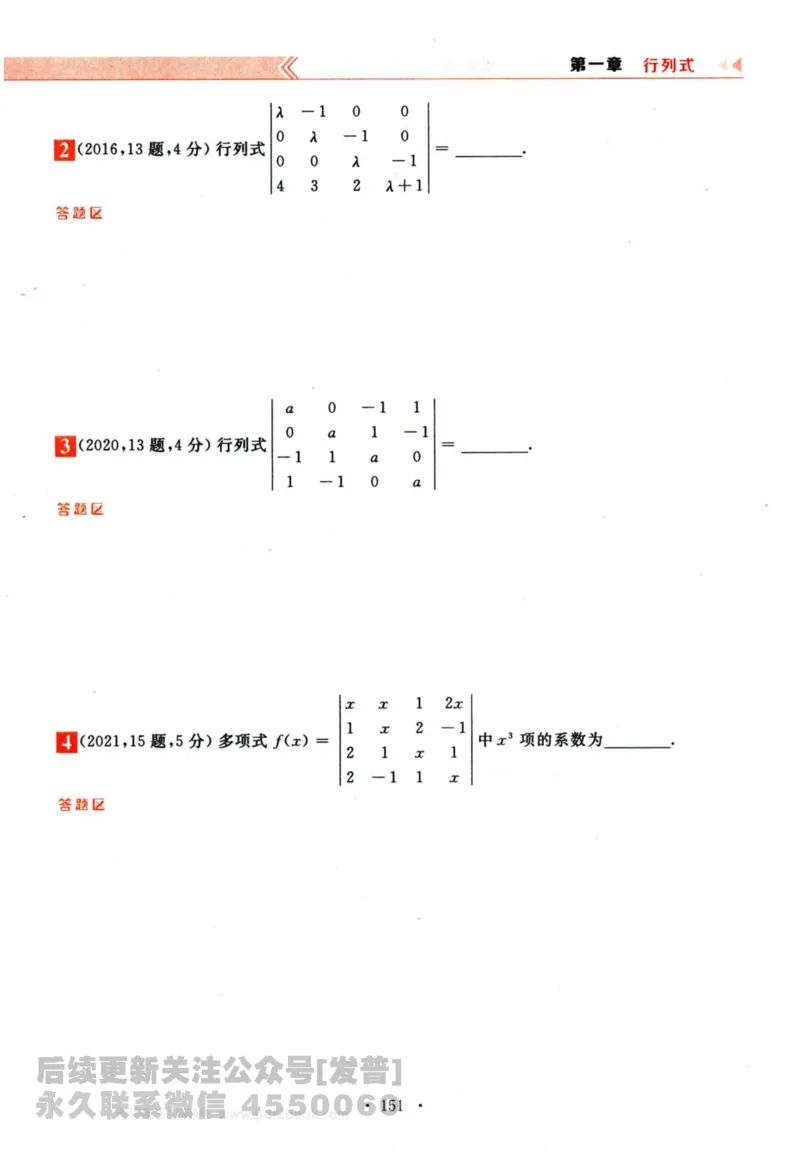 2024考研数学李永乐历年真题提高篇数学三习题册公众号：小乖考研免费分享_06.数学三历年真题_李老师版本数学三_李永乐历年真题全精解析（数学三）2009-2023