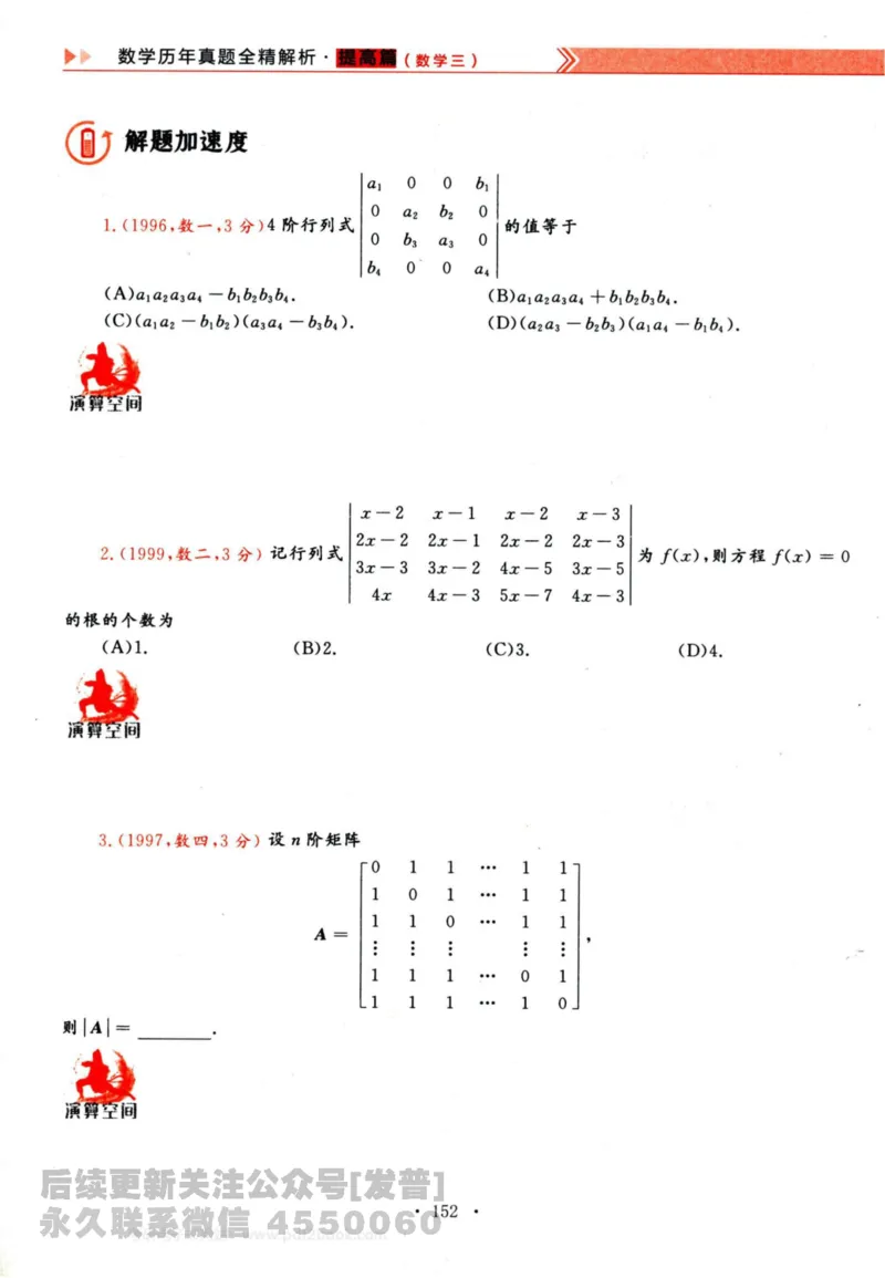 2024考研数学李永乐历年真题提高篇数学三习题册公众号：小乖考研免费分享_06.数学三历年真题_李老师版本数学三_李永乐历年真题全精解析（数学三）2009-2023
