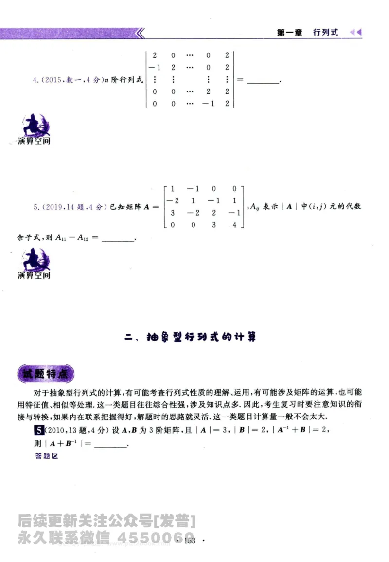 2024考研数学李永乐历年真题提高篇数学三习题册公众号：小乖考研免费分享_06.数学三历年真题_李老师版本数学三_李永乐历年真题全精解析（数学三）2009-2023