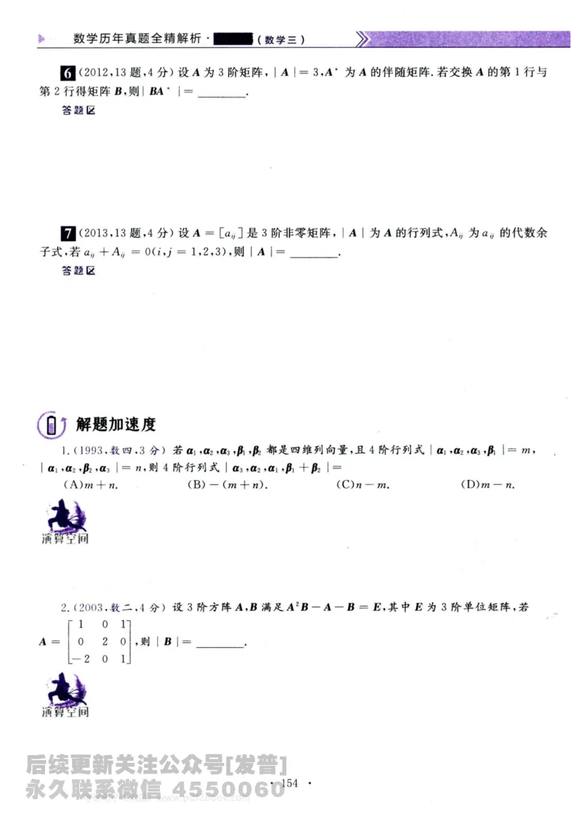 2024考研数学李永乐历年真题提高篇数学三习题册公众号：小乖考研免费分享_06.数学三历年真题_李老师版本数学三_李永乐历年真题全精解析（数学三）2009-2023