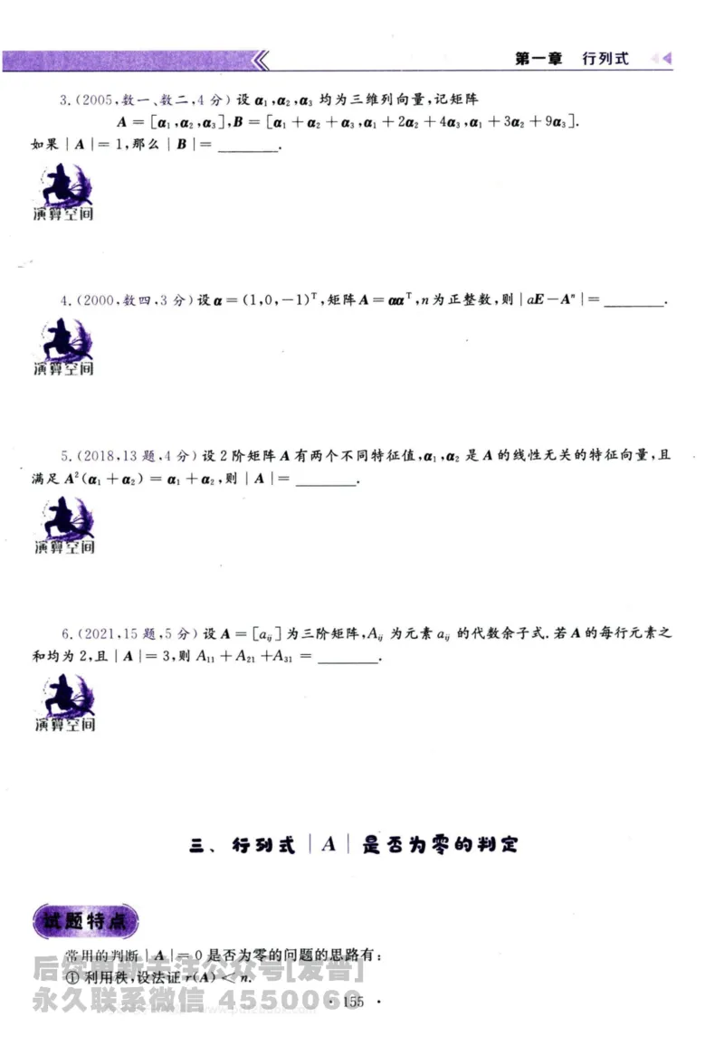 2024考研数学李永乐历年真题提高篇数学三习题册公众号：小乖考研免费分享_06.数学三历年真题_李老师版本数学三_李永乐历年真题全精解析（数学三）2009-2023