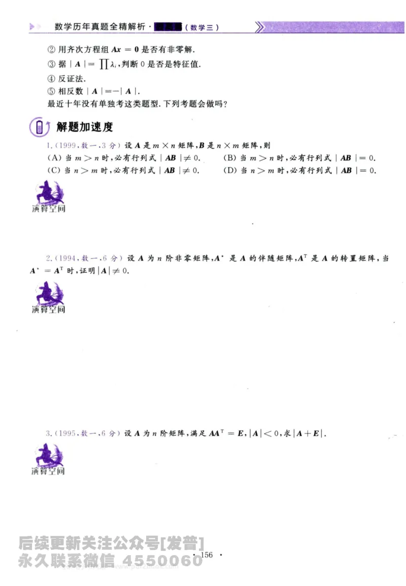 2024考研数学李永乐历年真题提高篇数学三习题册公众号：小乖考研免费分享_06.数学三历年真题_李老师版本数学三_李永乐历年真题全精解析（数学三）2009-2023