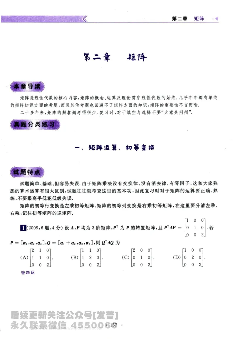 2024考研数学李永乐历年真题提高篇数学三习题册公众号：小乖考研免费分享_06.数学三历年真题_李老师版本数学三_李永乐历年真题全精解析（数学三）2009-2023